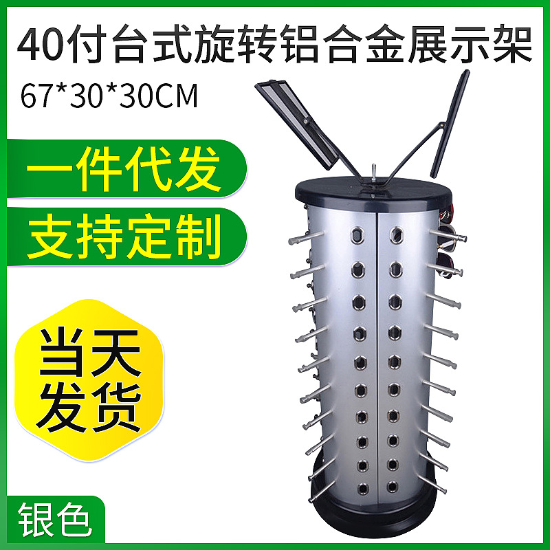 临海厂家40付台式旋转可批发铝合金眼镜展示架太阳镜展示架