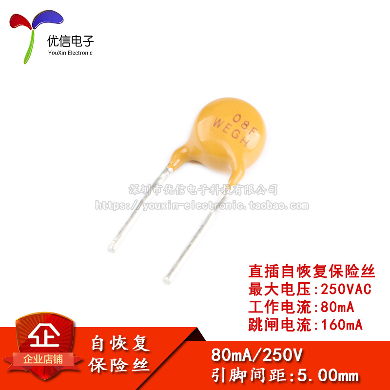 250V 0.08A PPTC 直插自恢复保险丝/保险管 80mA 引脚间距5mm
