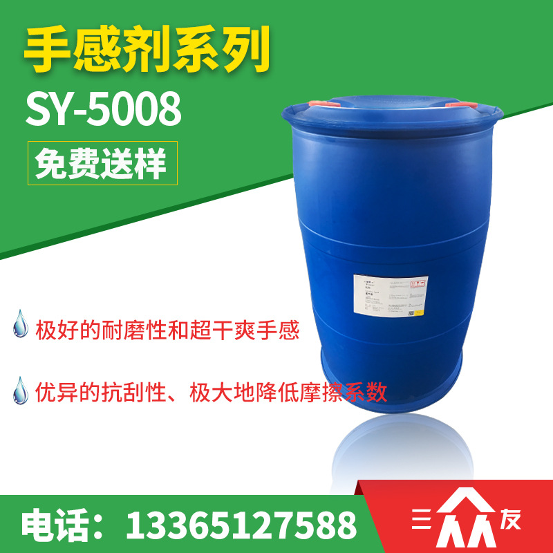 SY-5008 流平剂 手感剂 手感流平剂生产厂家