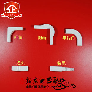 12*7 extremely small PVC network trunking accessories internal and external angle flat corner plug closing
