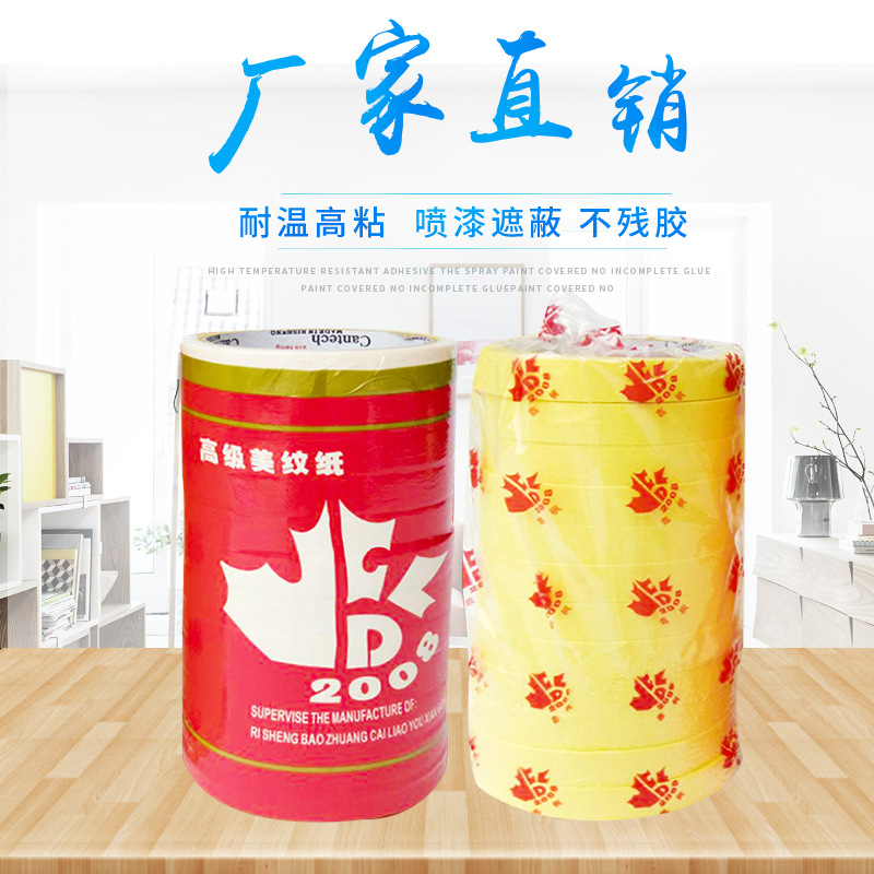汽车专用高温美纹纸18mm宽20米长烤漆胶带喷涂遮蔽防护胶易撕便携