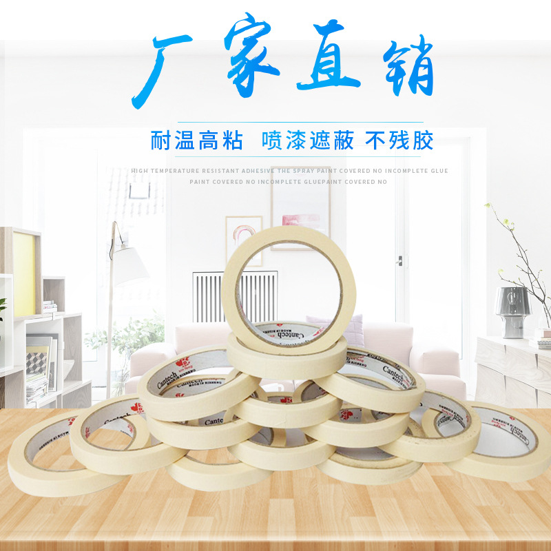 不干胶装饰美纹胶带环保装潢喷涂遮蔽纸8mm12米喷漆装饰胶贴