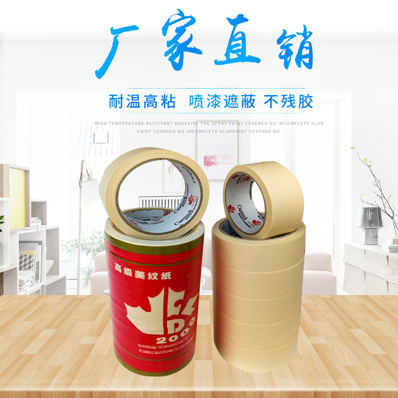 美术专用美纹胶带纸环保可书写胶带24mm12米遮蔽纸和纸高粘度纸质