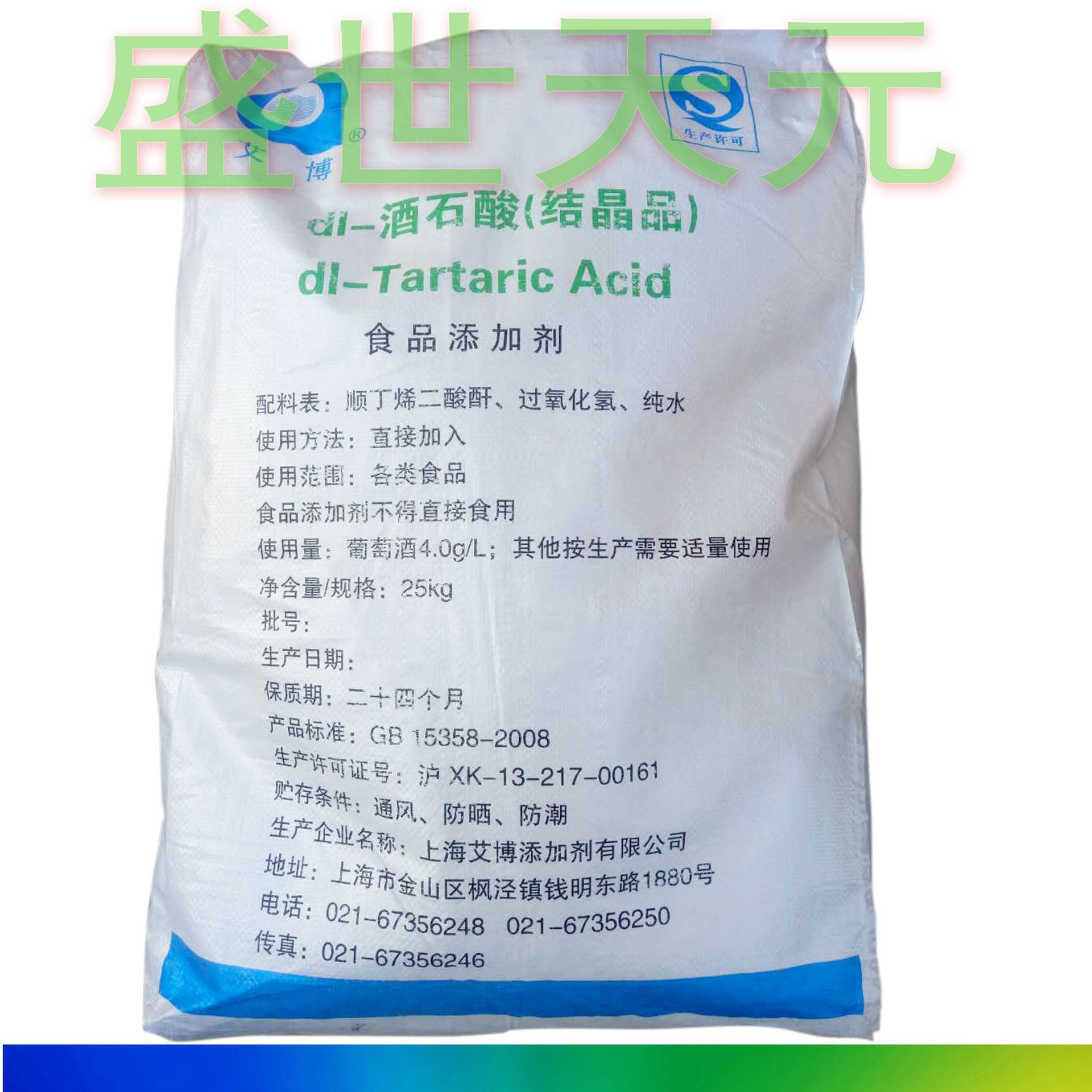 DL-酒石酸【武汉盛世天元】食品级酸味剂食品酸抑菌调节粉末