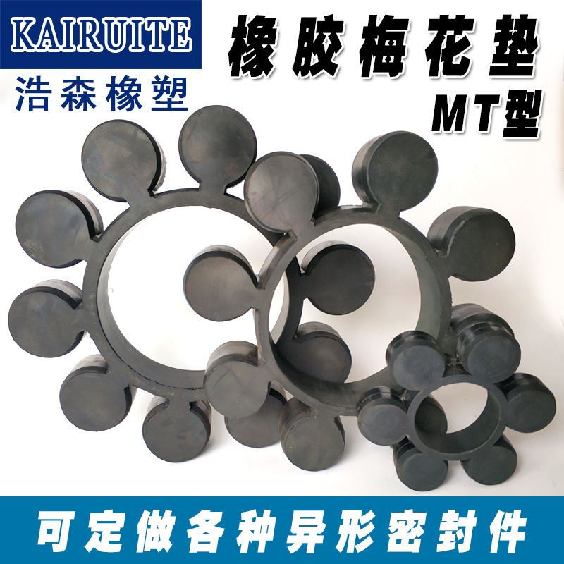 大量供应优质橡胶垫 MT型梅花垫 MT型橡胶弹性垫 厂家直销