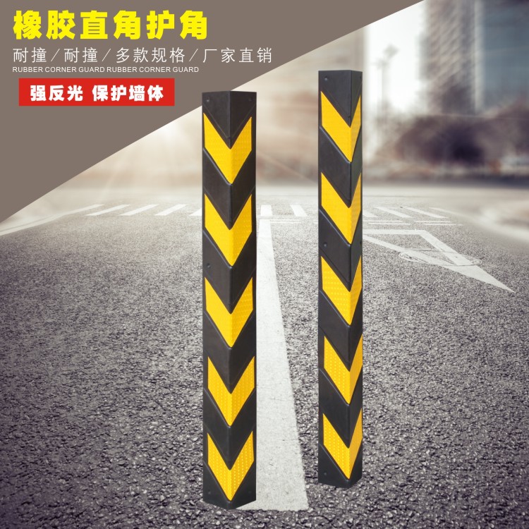厂家橡胶护角停车场车库护墙角防撞护角反光护角安全警示护角批发