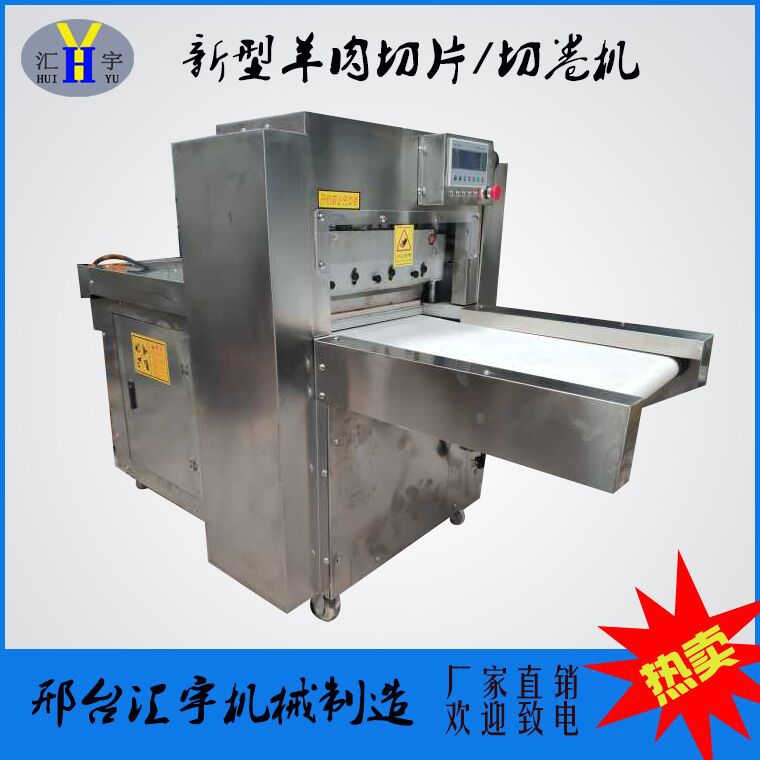 切肉丝肉片机商用全自动切肥牛羊肉卷机器 多功能冻肉刨肉片机