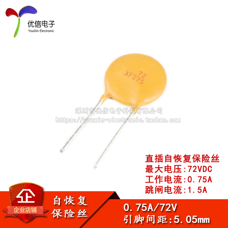 72V 0.75A PPTC 直插自恢复保险丝/保险管 72V 750mA 引脚间距5mm