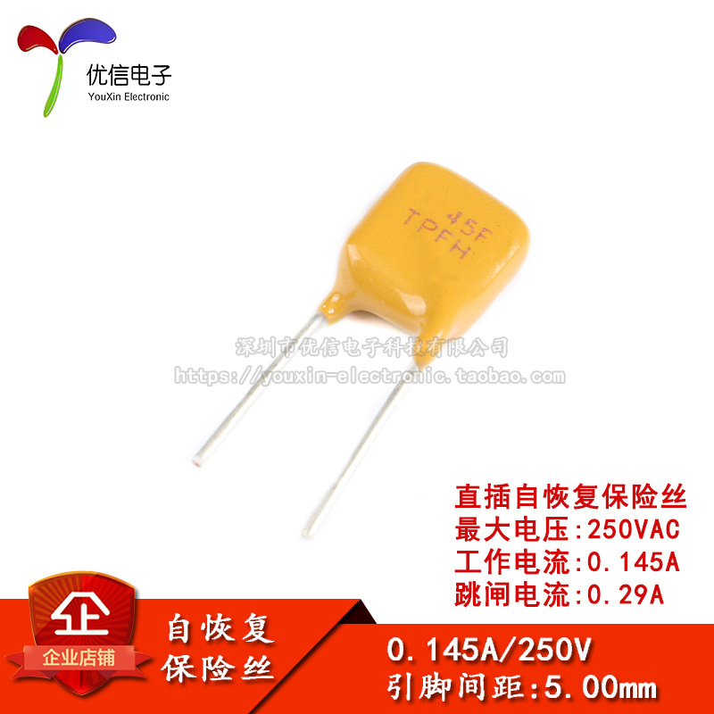 250V 0.145A PPTC 直插自恢复保险丝/保险管 145mA 引脚间距5mm