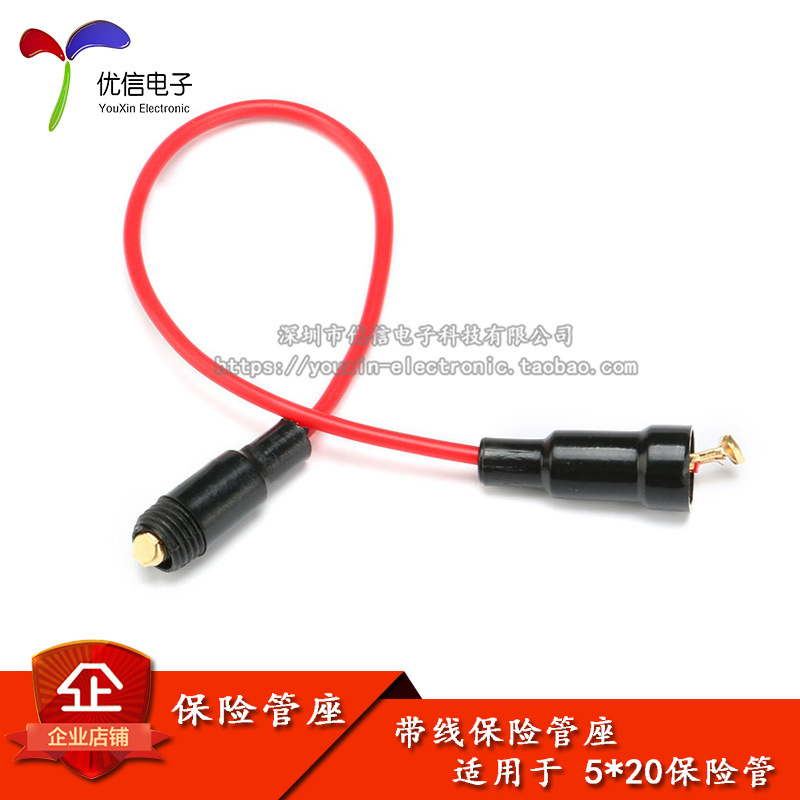 5*20mm 保险丝座带线/保险管座 线长22CM内带弹簧 线外径2.55MM