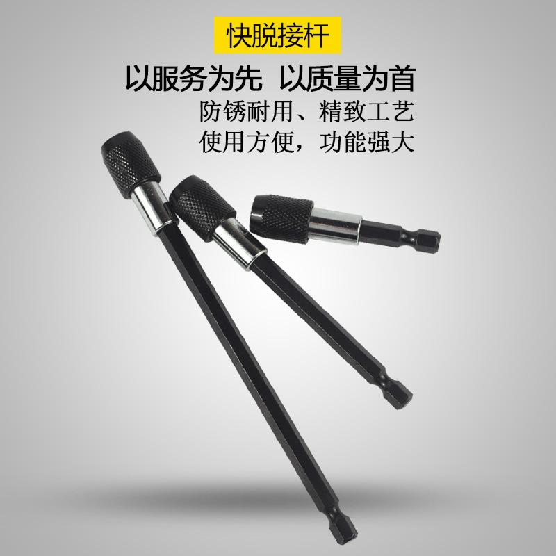 6.35mm六角批头快脱自锁接杆强磁加长延长杆起子螺丝刀批风批夹头