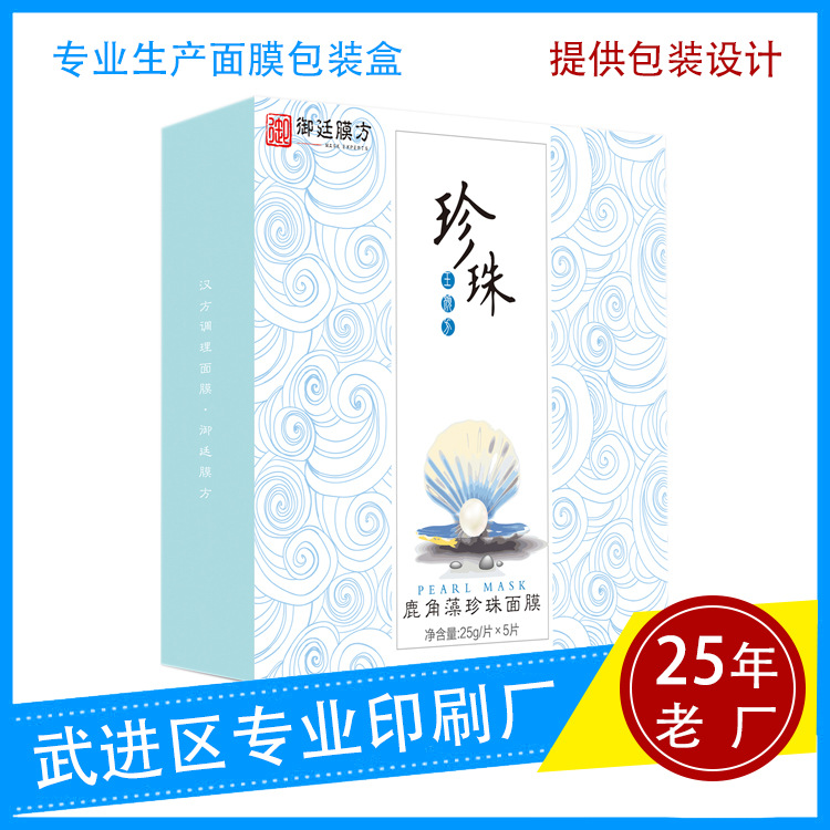 【常州印刷厂】面膜盒护肤品外包装纸盒面霜洗面奶化妆品包装盒