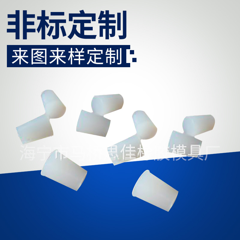 透明本色硅胶水塞子 胶塞堵头锥形硅胶塞头 硅胶T型橡胶塞