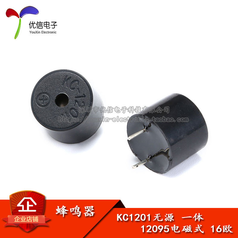 KC1201无源一体蜂鸣器 12095电磁式无源一体16欧蜂鸣器