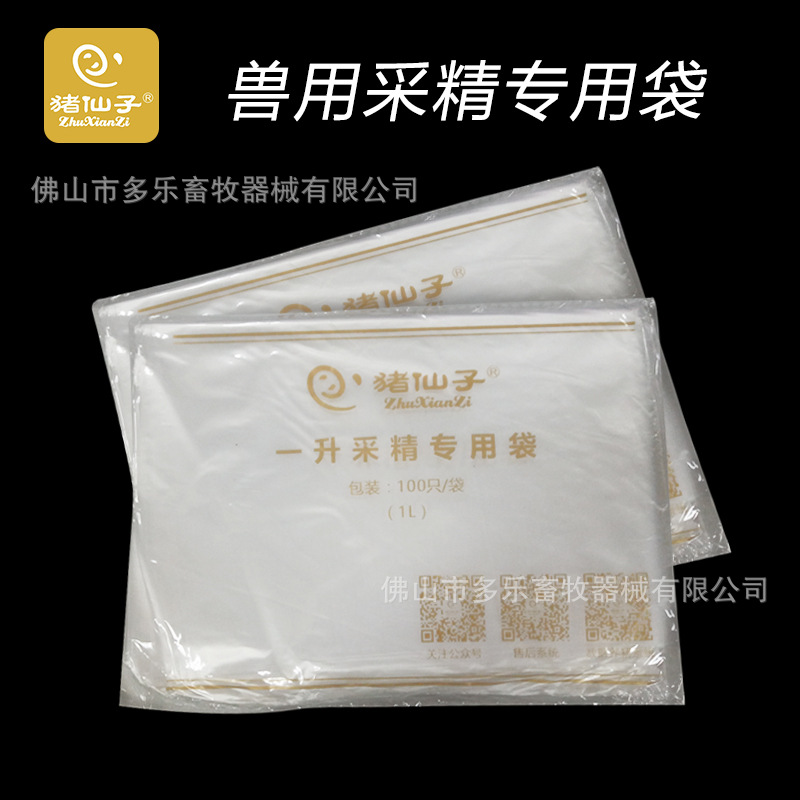 猪人工授精猪场采精耗材  1升无菌采精袋， 种猪用采精袋厂家批发