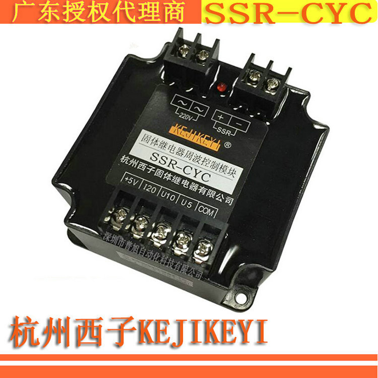 周波控制模块SSR-CYC 杭州西子KEJIKEYI原装正品固态继电器代理