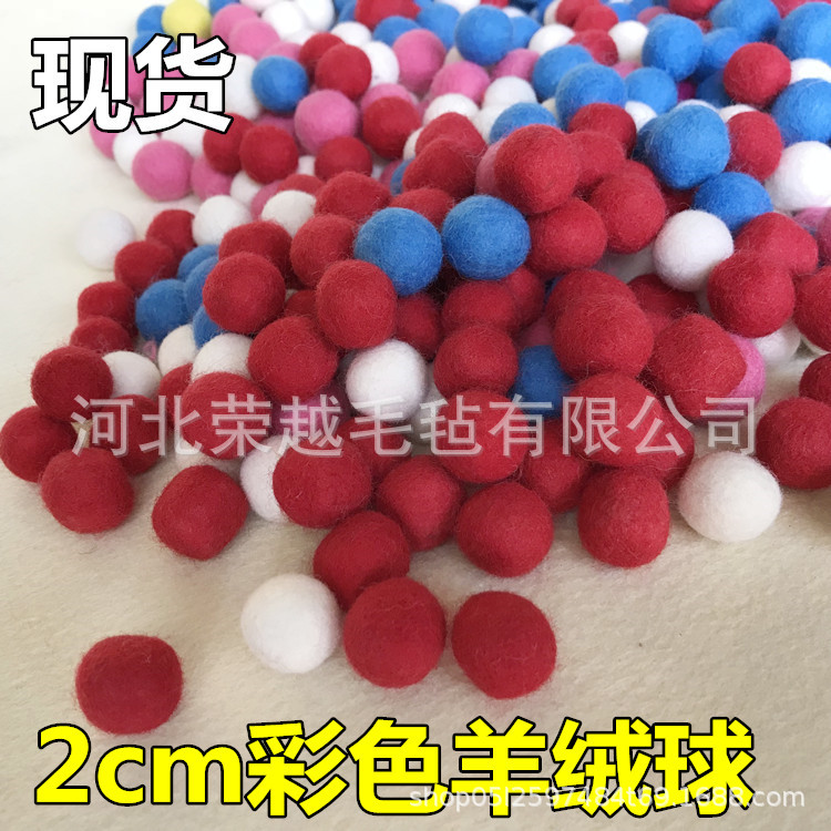 圆球珠子 毛毡小饰品配件 2cm彩色毛绒球 毛毛球 毛毡球红色现货
