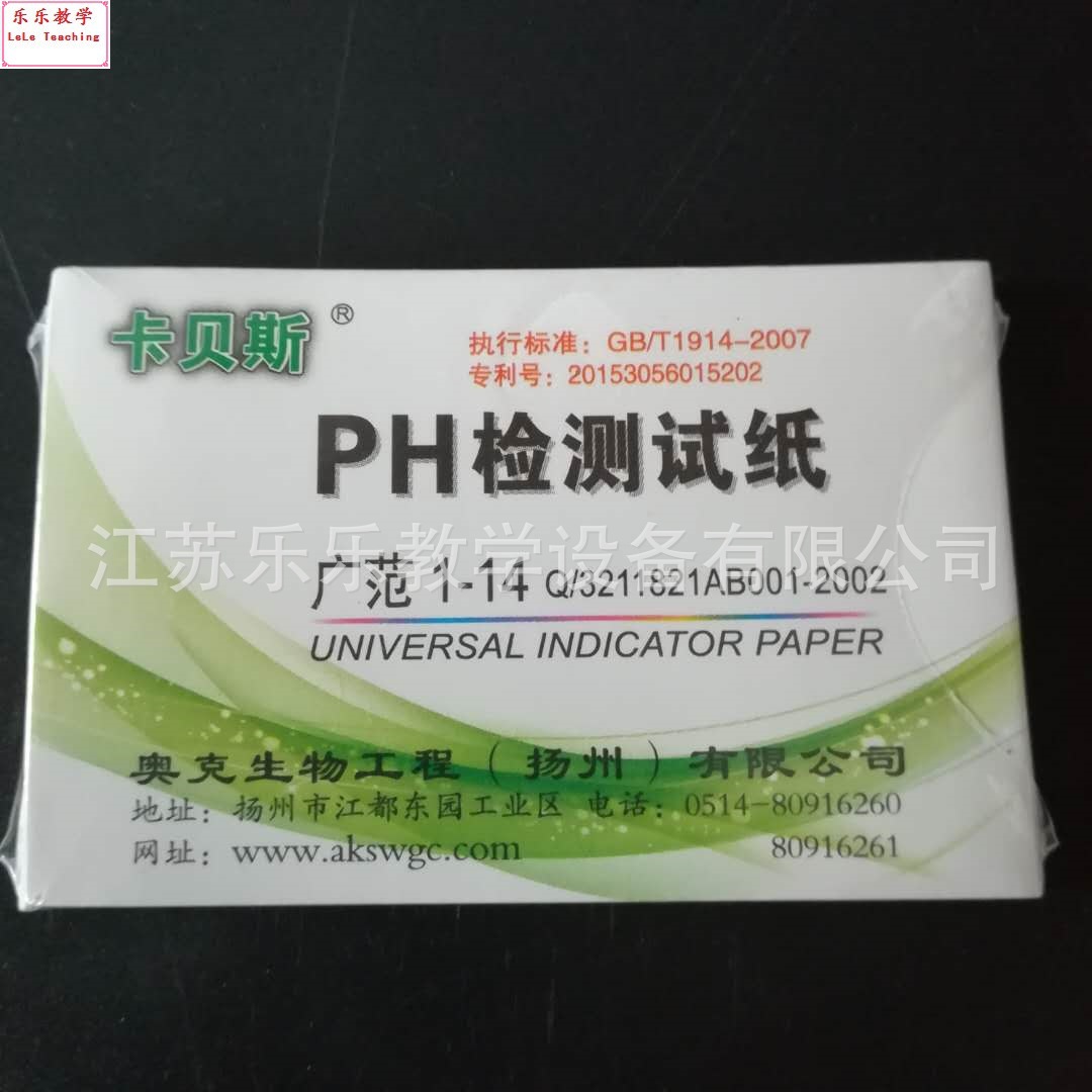 卡贝斯 PH检测试纸 PH广泛试纸/ph测试纸1-14实验室用检测试纸