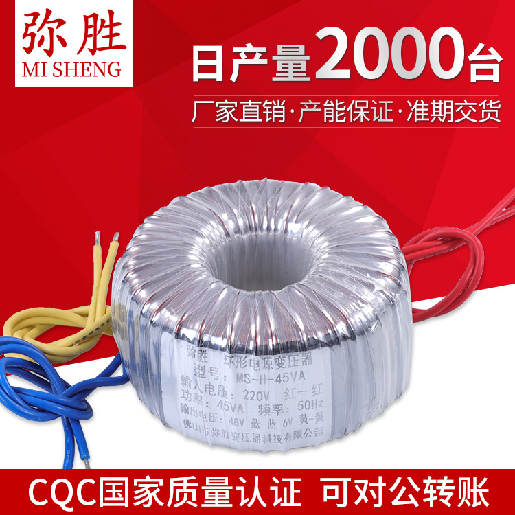 低频环形电源变压器涂装机全铜制作佛山弥胜CQC中国质量认证