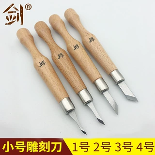 【剑】SKS7榉木雕刻刀型号可选1号2号3号4号雕刻刀散装小号全开刃