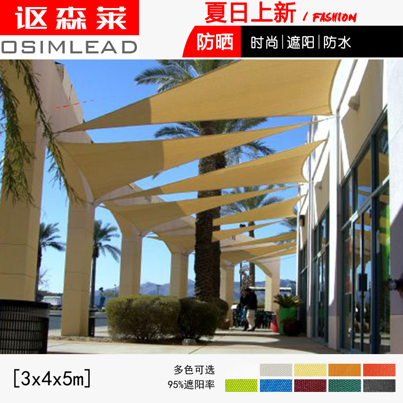 讴森莱3*4*5M户外遮阳帆遮阳篷 雨篷景观蓬防水遮阳布 批发零售