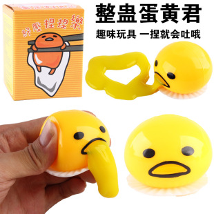 Vomiting egg yolk Pinch lazy egg vomiting egg yolk King hot toy Weibo same style factory wholesale