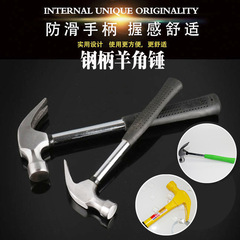 羊角錘廠家白鋼柄防滑黑膠柄鍍鉻0.25  0.5 0.75kg黃噴塑羊角錘子