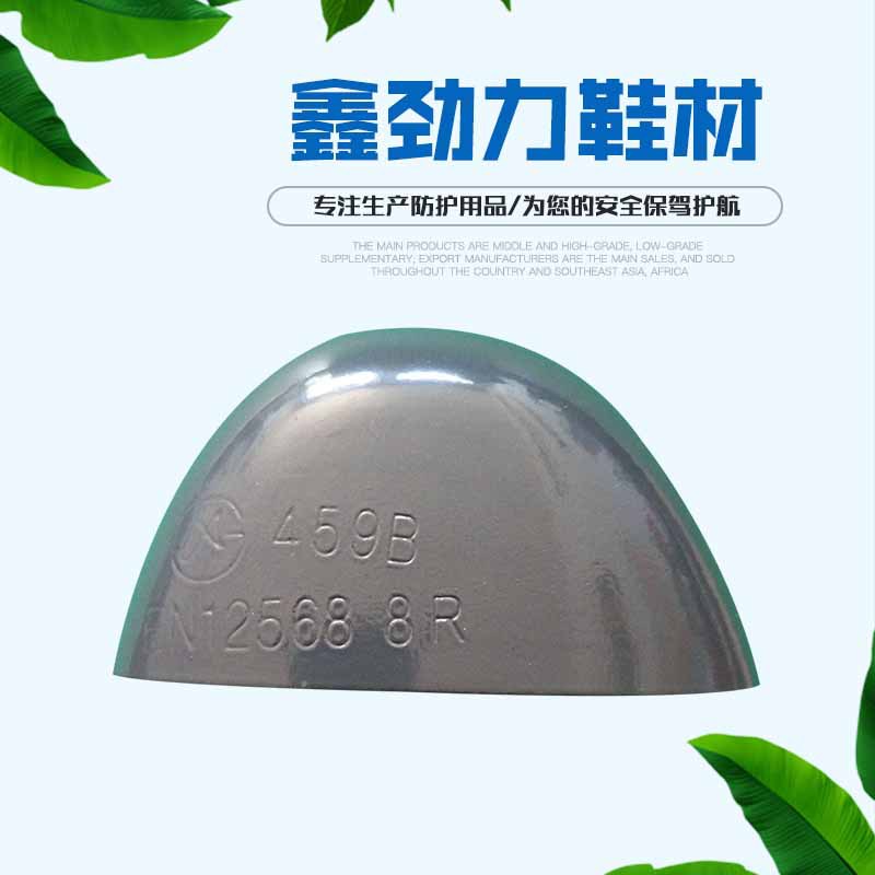 厂家批发安全鞋劳保鞋安全防护专用钢包头 耐砸耐刺穿钢包头现货