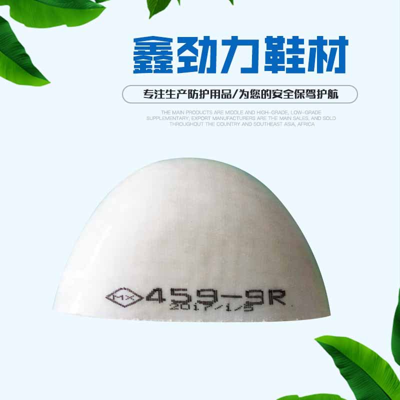 厂家批发459A钢包头安全鞋劳保鞋用防砸防刺穿钢包头劳保鞋鞋辅件