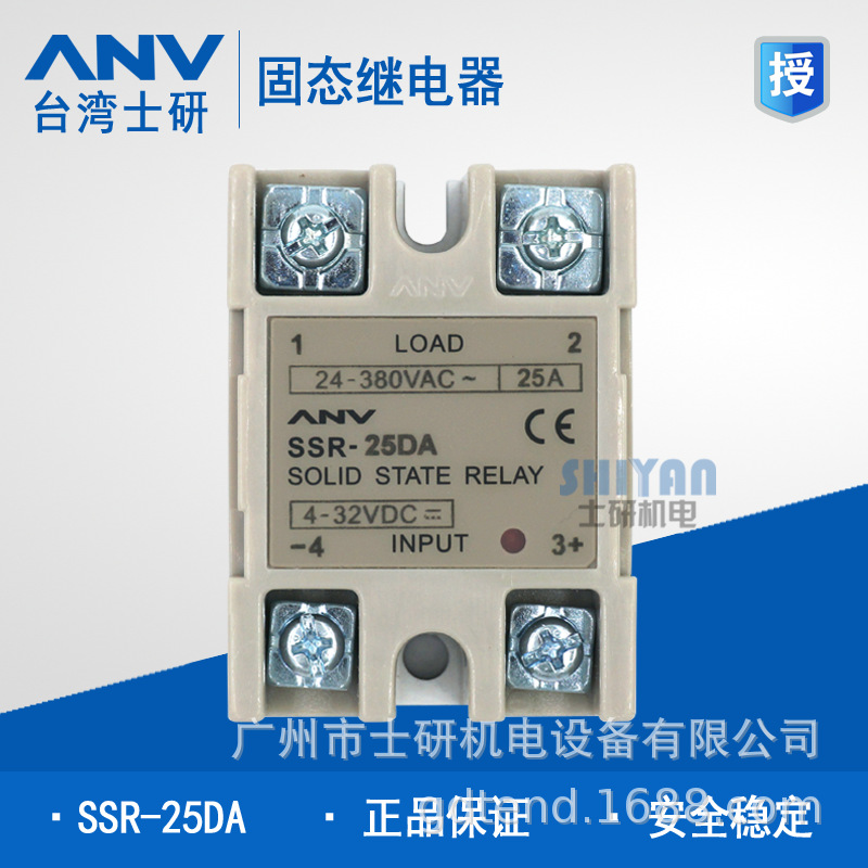 原装正品ANV士研SSR-25DA固态继电器SSR-25AA 二维码防伪