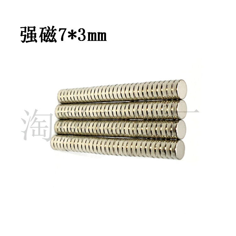稀土永磁钕铁硼N35磁铁 玩具强磁7x3mm圆形强磁 超强力磁铁吸铁石