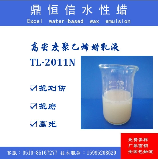 Эмульсия воска из полиэтилена высокой плотности, Эмульсия воска высокого блеска, Водоэмульсионное покрытие, Чернильный лак/DHX-2011N