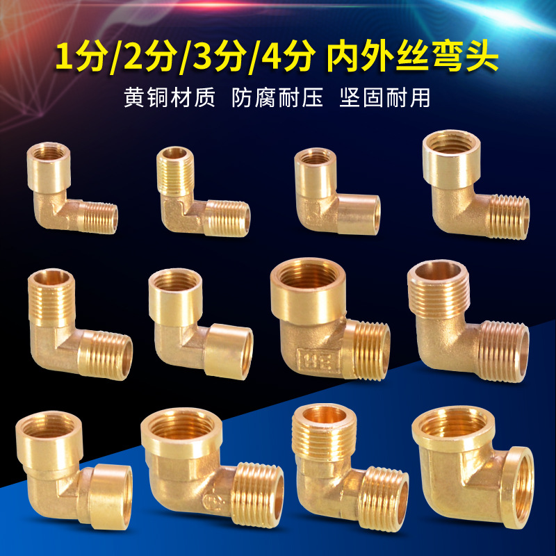 4分转2分弯头黄铜90°内外丝变径接头3分变1分双内丝弯头气动配件