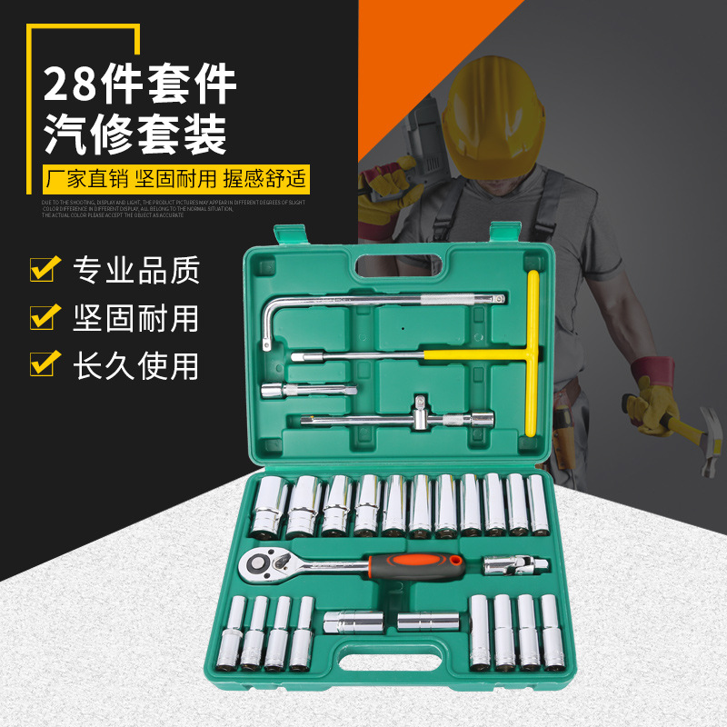 专业汽修套装套筒套管棘轮扳手多功能工具箱家用维修工具汽修专用