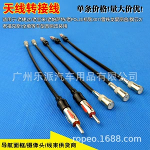 Old Jetta/Fux/Log Cd Machine Antenna Modification Cable Lao Baolai Radio Antenna Adapter Cable