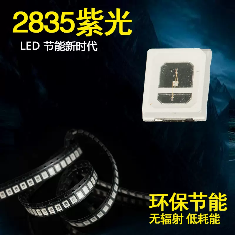 2835紫光灯珠led贴片灯珠紫光UV灭蚊led发光二极管395nm紫光定制