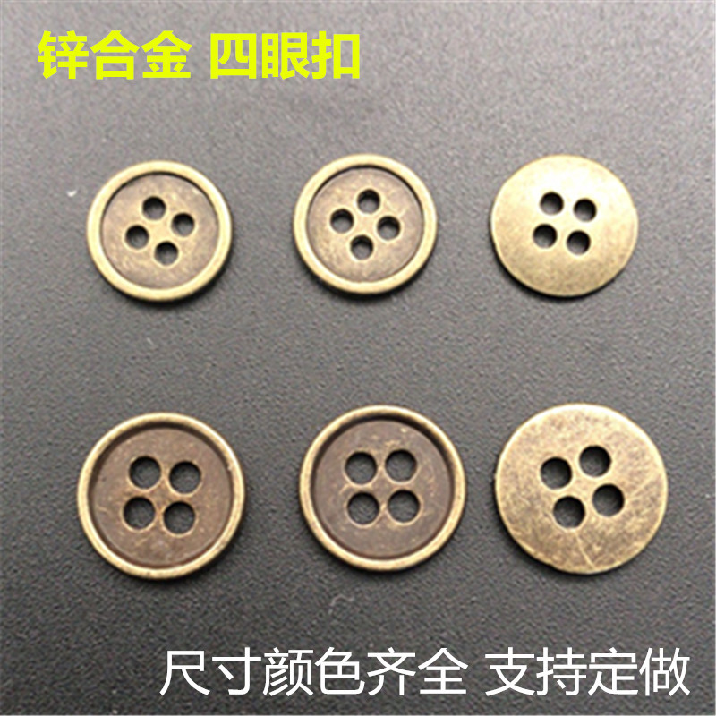 厂家直销金属细边四眼金属纽扣衬衫扣四眼锌合金古铜四孔钮扣