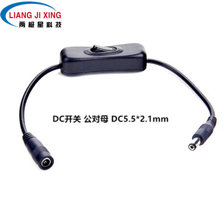 LED灯条台灯电源开关线 全铜DC开关线 DC5.5*2.1公母延长线电源线