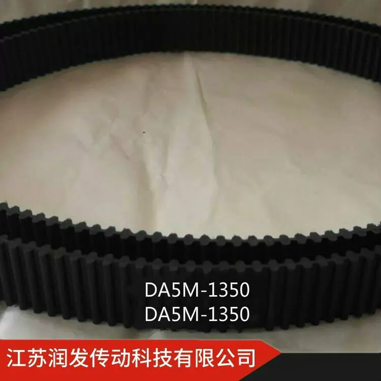 本公司销售橡胶双面齿同步带 DA5M-1350等 传动皮带 欢迎订购