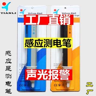 电工专用感应非接触式测电笔试电验电笔测断电断点