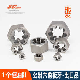 六角板牙 M2 2.5 3 3.5 4 4.5 5 5.5 6 7 8 9 10 11 12 13粗细牙