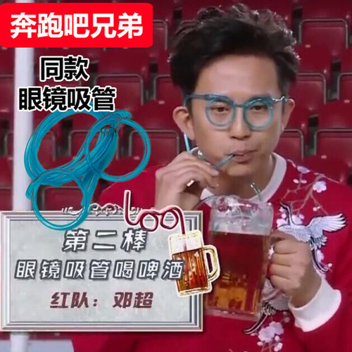 Running Man Same Style DIY Creative Funny Eye Straw Cute Cartoon Drinking Straw Adult Fun Glasses Straw