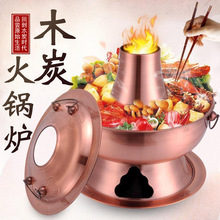 加厚304不锈钢烟卤老北京火锅炉老式仿铜木炭火锅盆涮涮锅碳火锅
