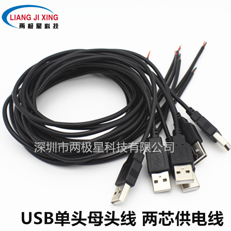 USB母头线灯条单色 USB单头线两芯单 USB超粗两芯供电连接线