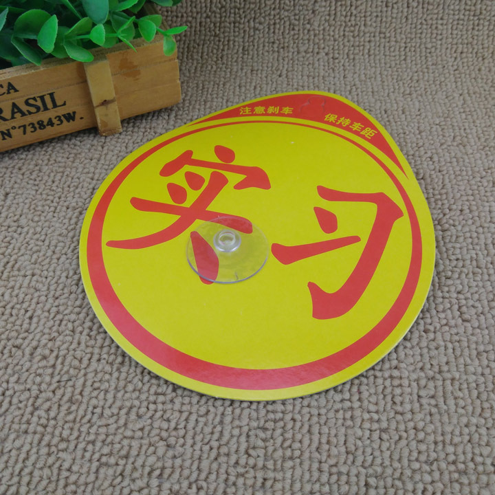 A2645 lechón pasantía pegatinas principiante en la carretera pegatinas de disco signos tarjetas decorativas Yiwu 2 yuanes tienda de suministro al por mayor