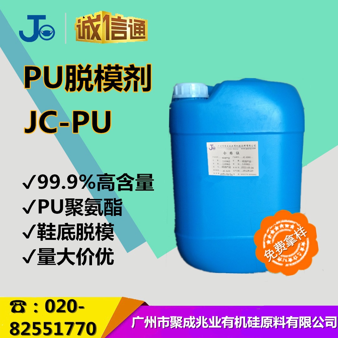 现货供应 油性母液硬质半硬质聚氨酯脱模剂  鞋底脱模剂 PU脱模剂
