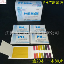 红色石蕊试纸 蓝色石蕊试纸 pH广泛试纸  pH1-14检测试纸