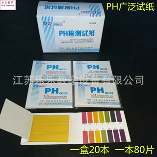 pH广泛试纸  pH1-14检测试纸 检测尿液 实验室用检测试纸