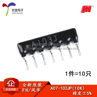 原装正品 直插排阻A07-103JP 10K 7脚 1/8W 精度±5%（10只）