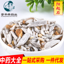 批发现货 阳起石 阴起石 中药材实体店经营 选装好货泡酒材料大全